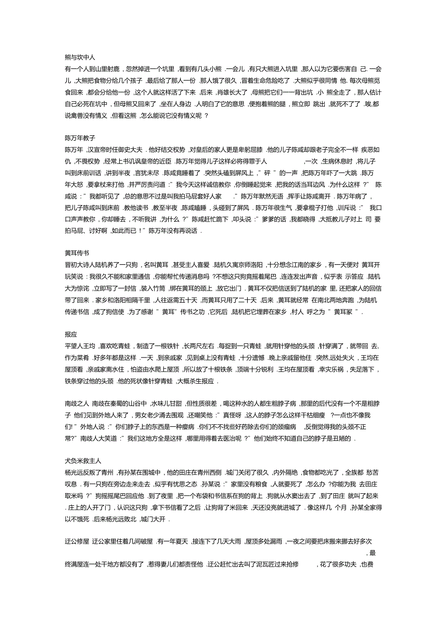 文言文启蒙读本翻译_第1页