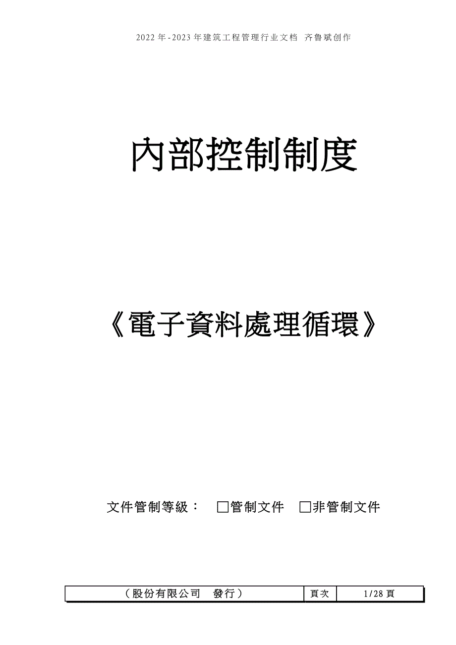 【企业管理】電子資料處理循環_第1页