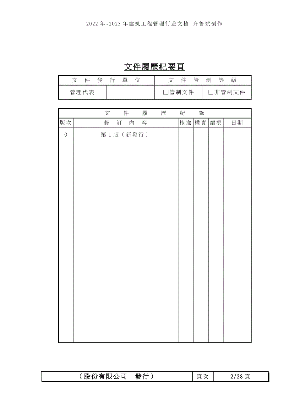 【企业管理】電子資料處理循環_第2页