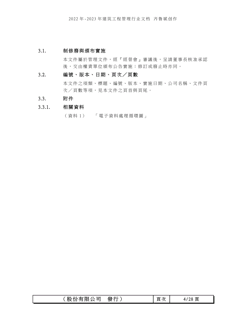 【企业管理】電子資料處理循環_第4页