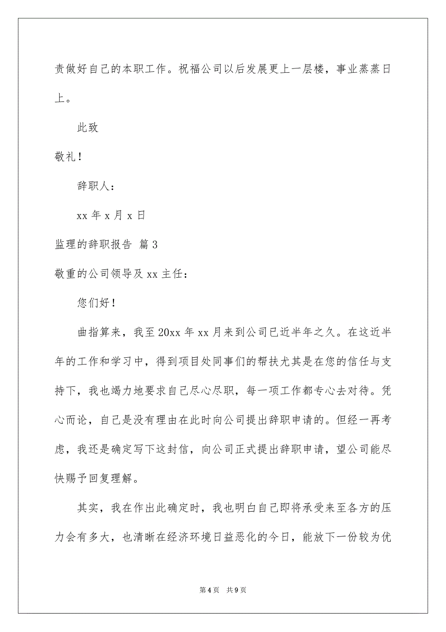 监理的辞职报告四篇_第4页