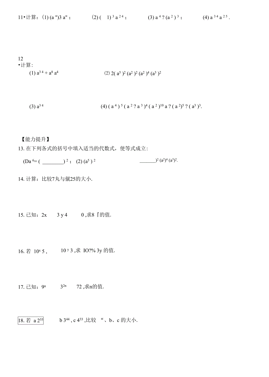 完整版本幂的乘方及积的乘方练习及答案doc_第2页