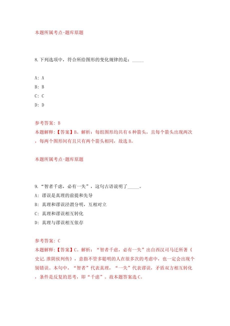 浙江湖州市长兴县残疾人联合会下属事业单位选调事业编制1人模拟试卷【附答案解析】【9】_第5页