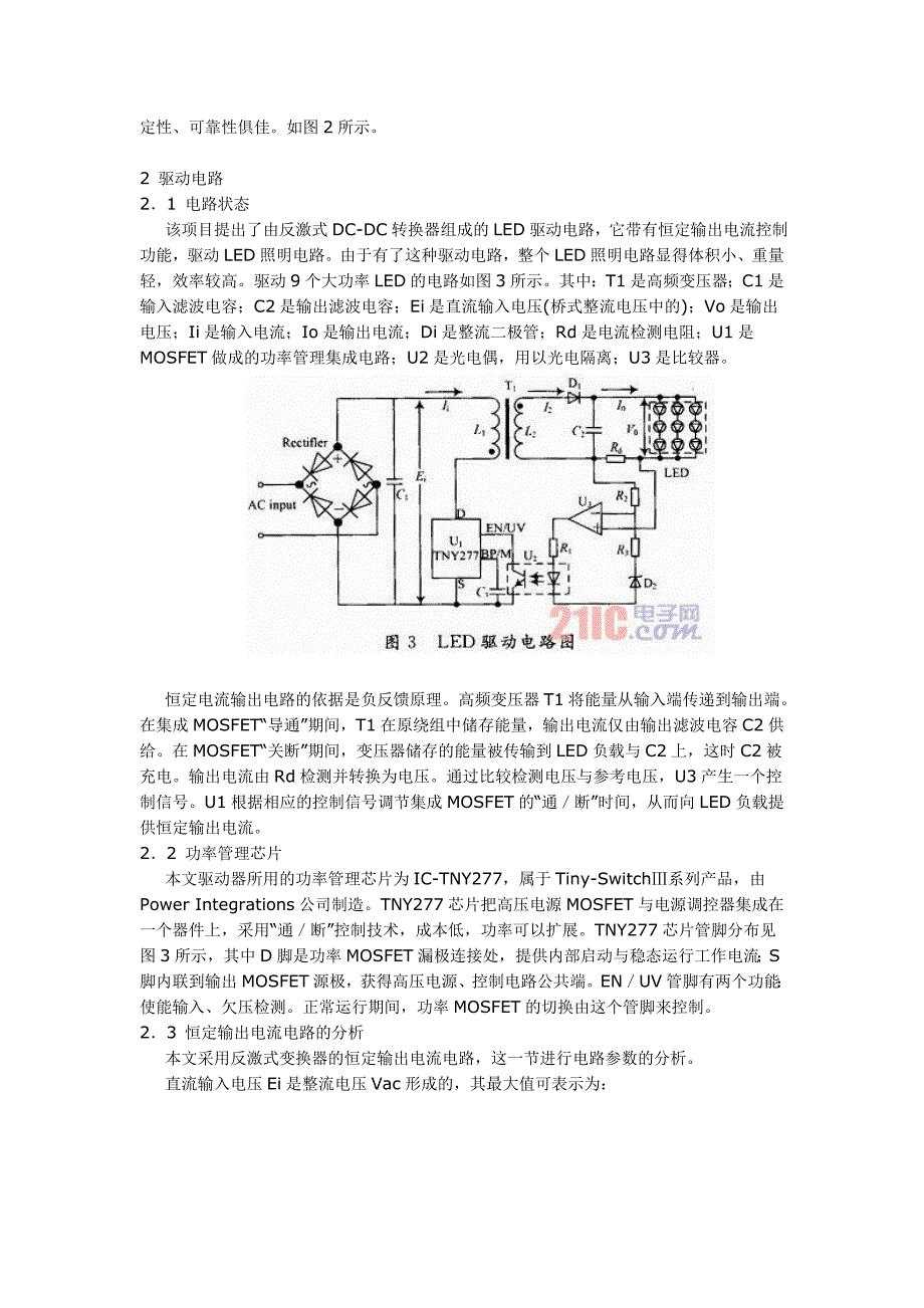 大功率LED照明电路高效驱动技术研究(1)_第3页