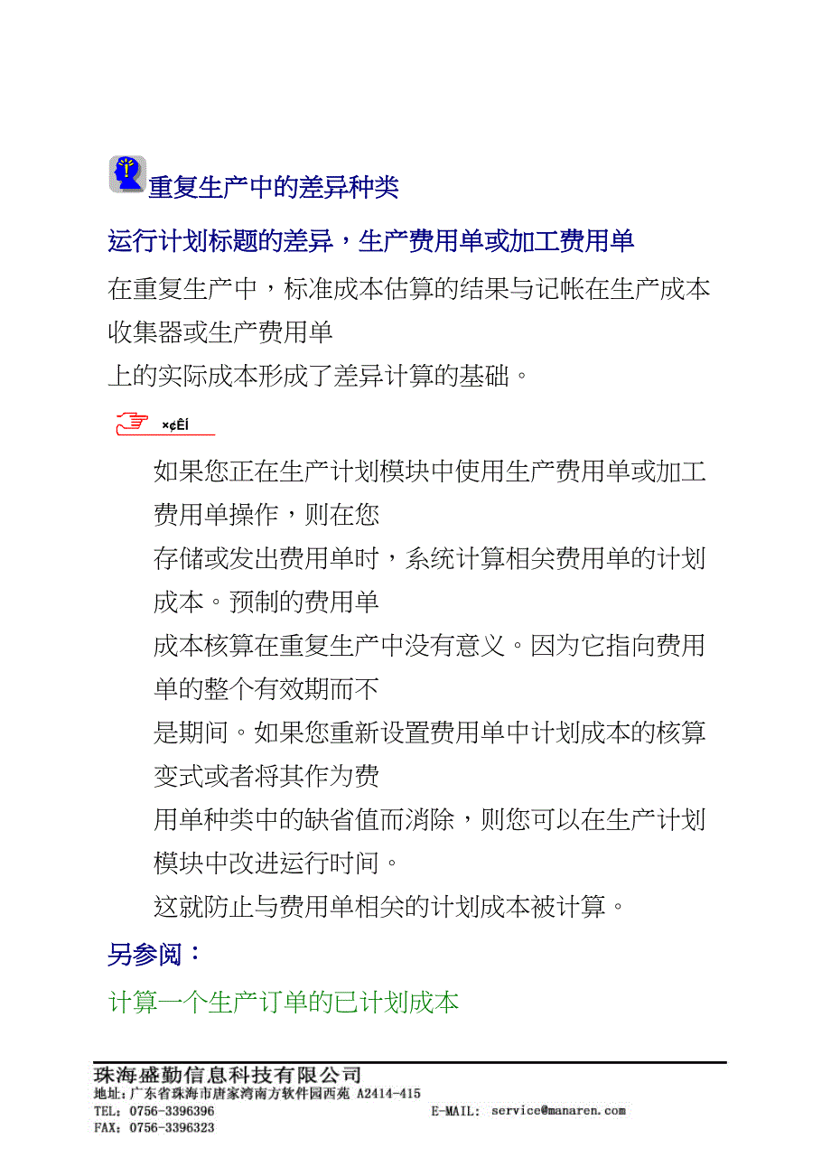 重复生产中的差异种类（天选打工人）.doc_第1页