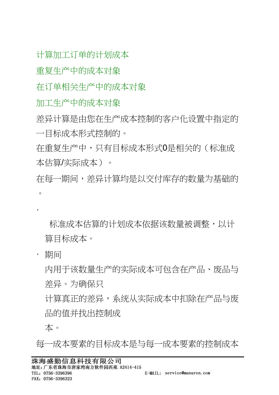 重复生产中的差异种类（天选打工人）.doc_第2页