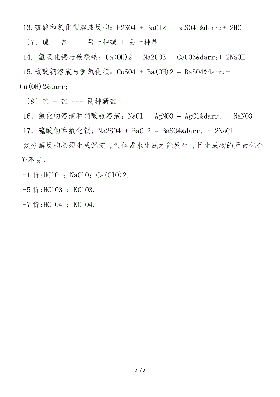 初中化学有关酸碱盐的化学方程式总结_第2页