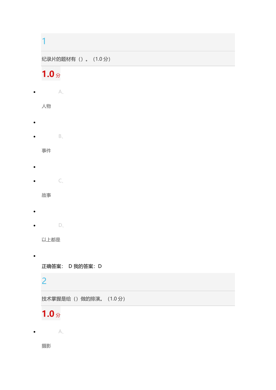 2016宋崇导演教你拍摄微电影期末考试答案_第1页