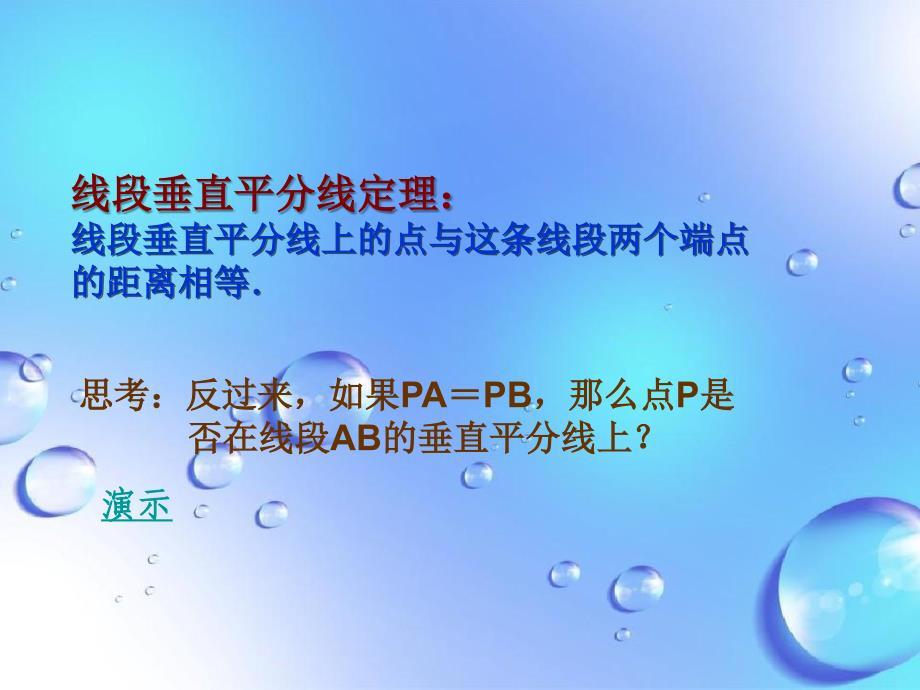 八年级数学上册13.1.1轴对称课件3新版新人教版课件_第1页