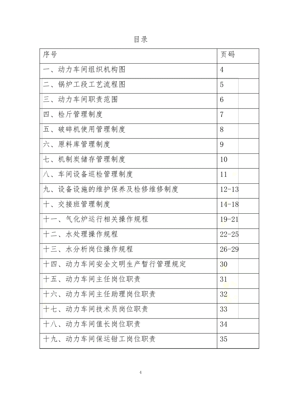 动力车间各项制度汇编_第4页