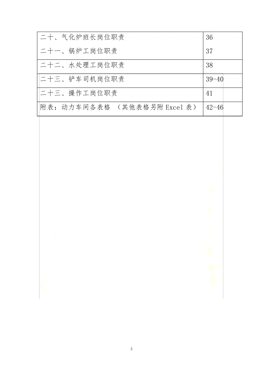 动力车间各项制度汇编_第5页