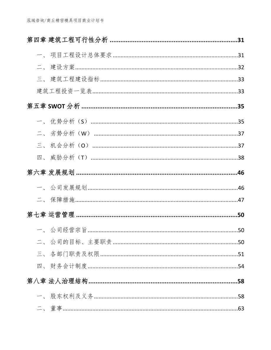 商丘精密模具项目商业计划书_范文参考_第3页