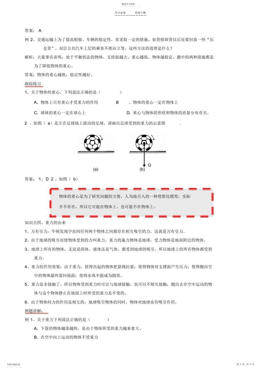 2022年初中物理八年级下册--重力_第5页