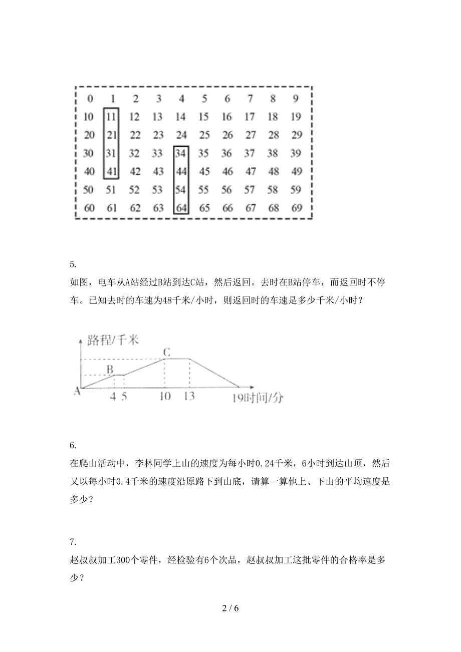 部编版六年级上册数学应用题与解决问题专项往年真题_第2页