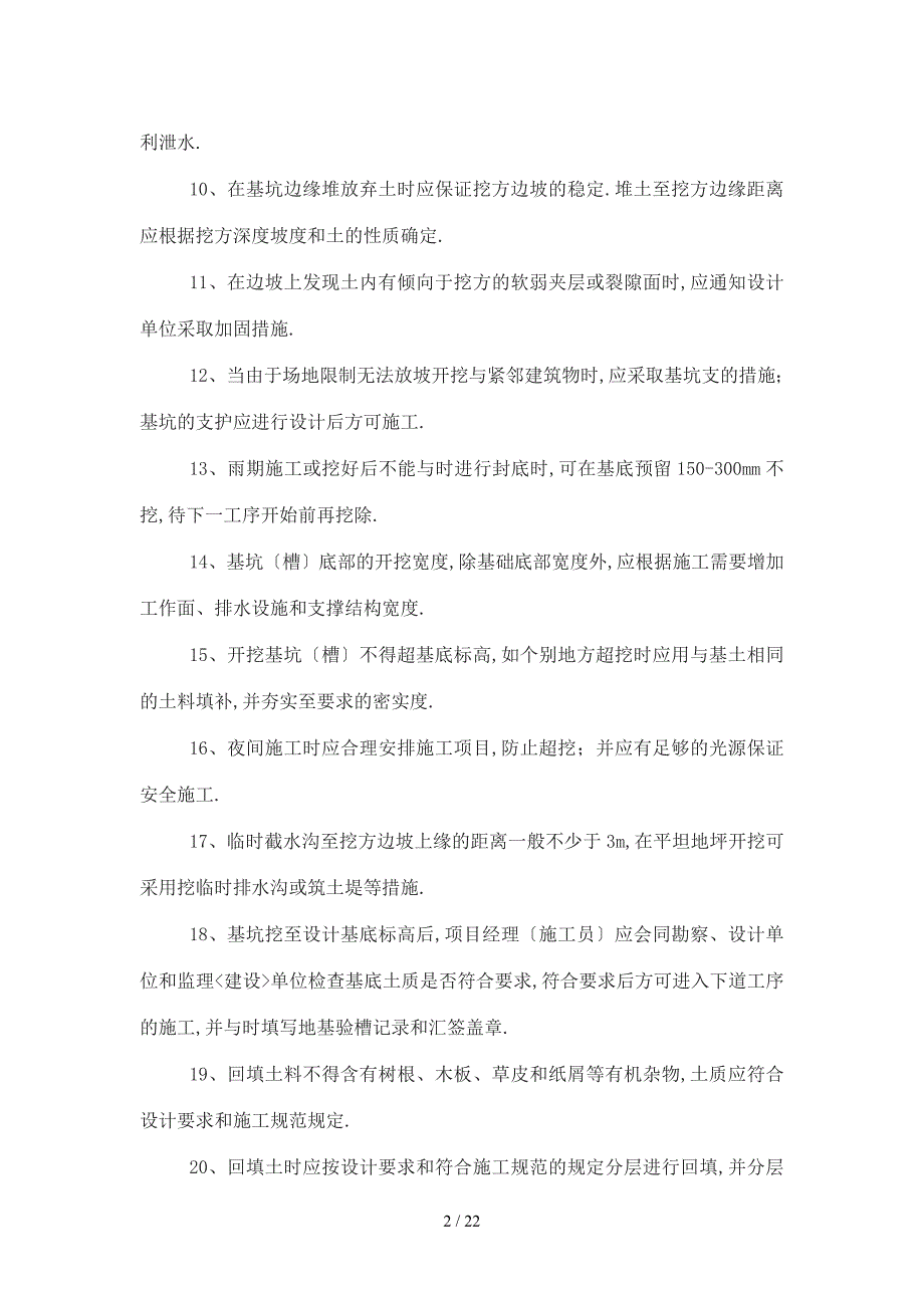 农涵施工--细致_第2页