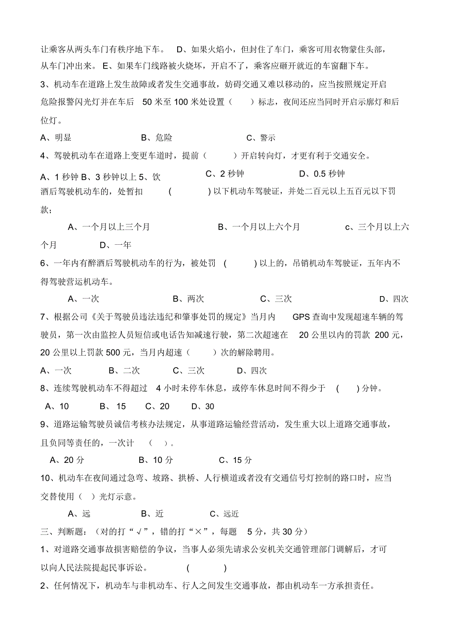 驾驶员安全教育三级安全教育考试_第2页