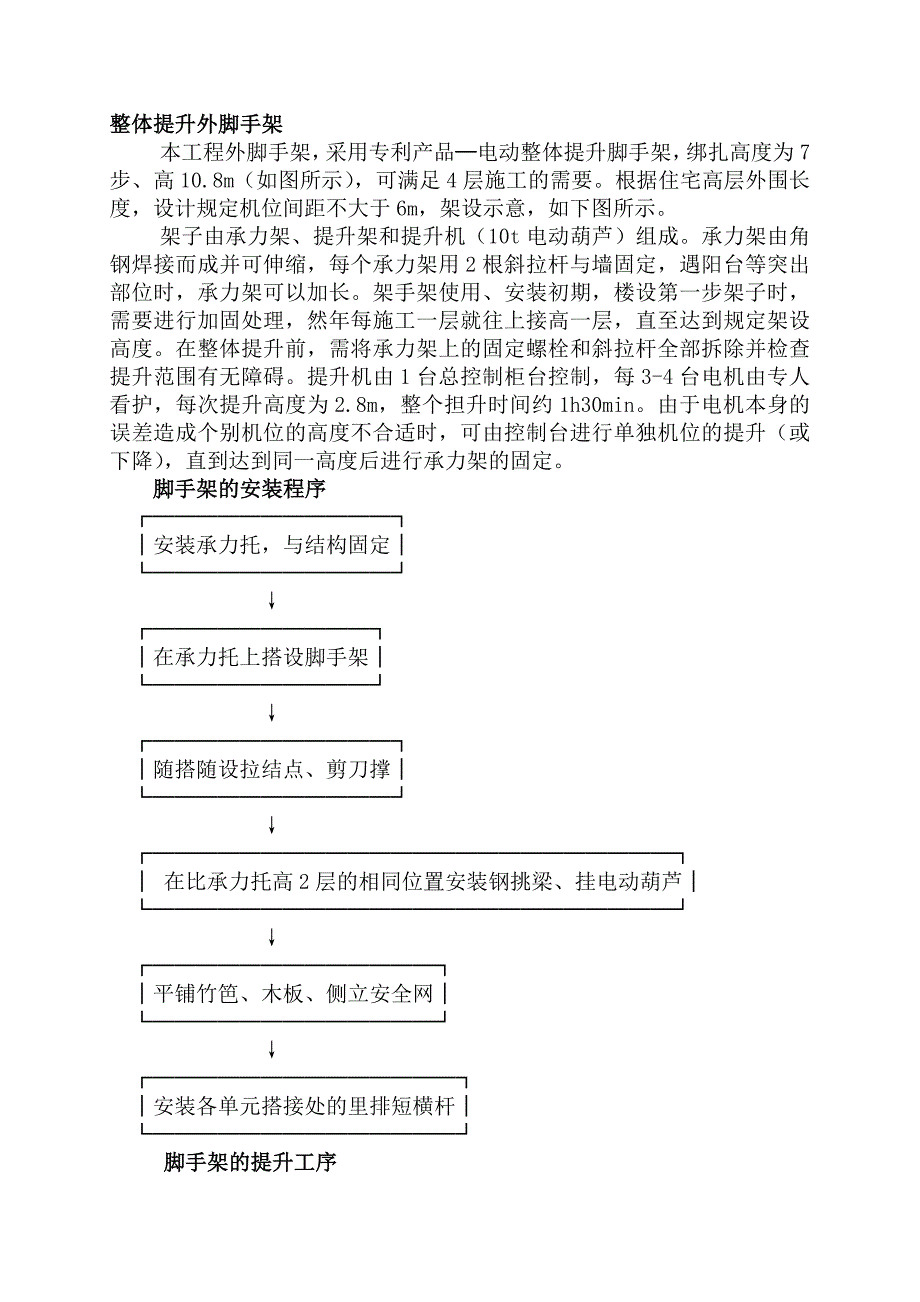 045-1整体提升外脚手架.doc_第1页