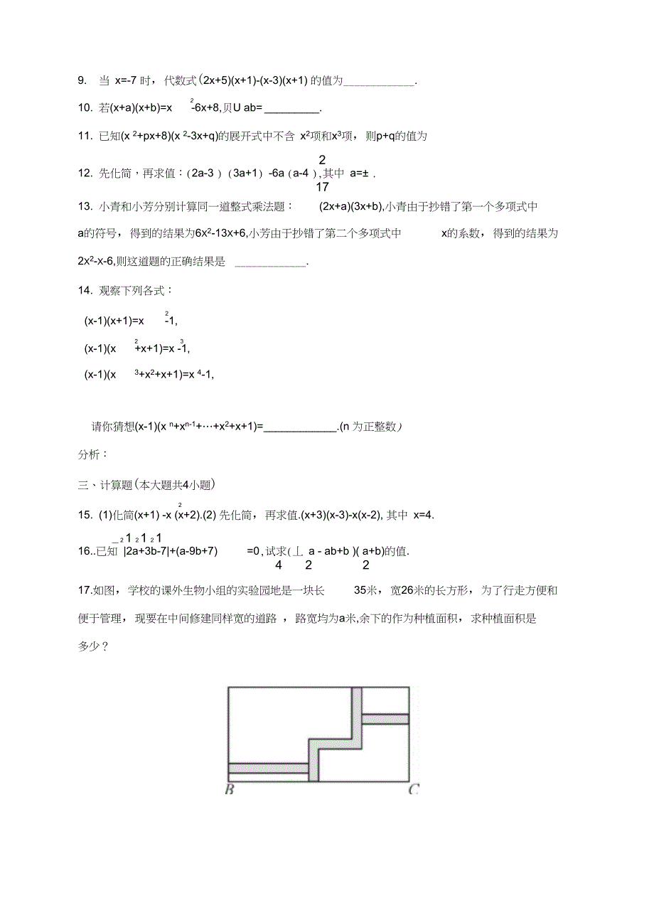 多项式的乘法教学同步练习.1.4多项式的乘法同步练习_第2页