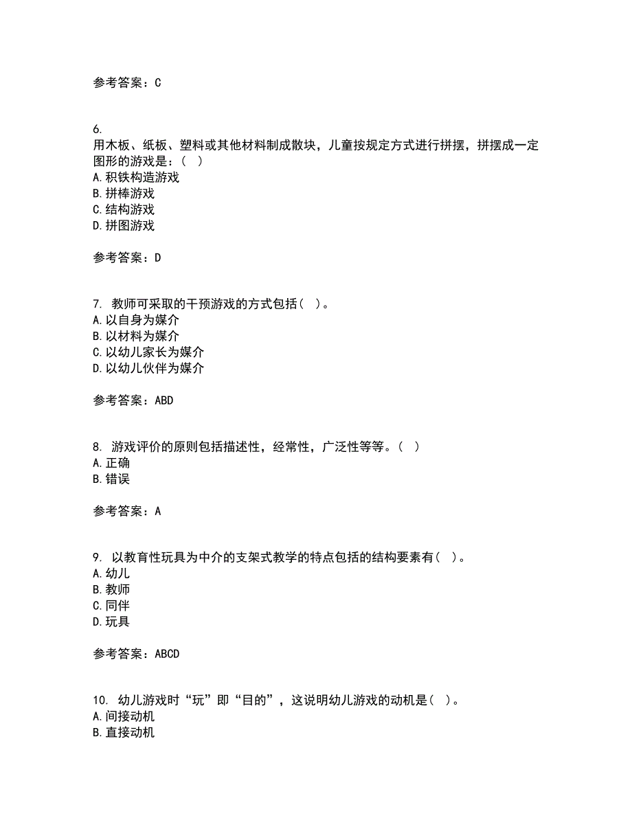 北京师范大学21春《游戏论》在线作业二满分答案_69_第2页