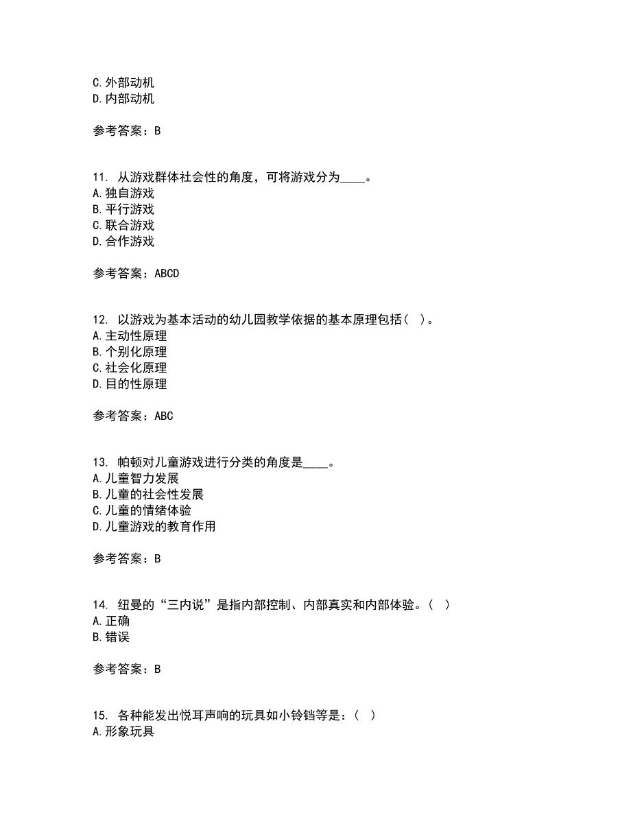 北京师范大学21春《游戏论》在线作业二满分答案_69_第3页