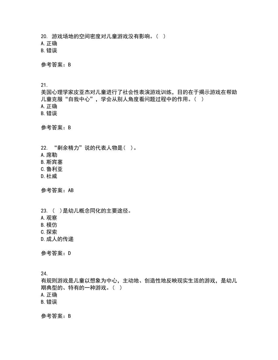 北京师范大学21春《游戏论》在线作业二满分答案_69_第5页