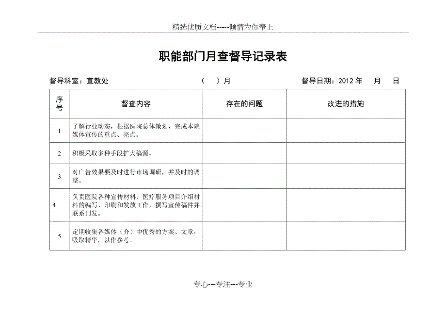 医院职能行政部门工作月查考核评价表二_第4页