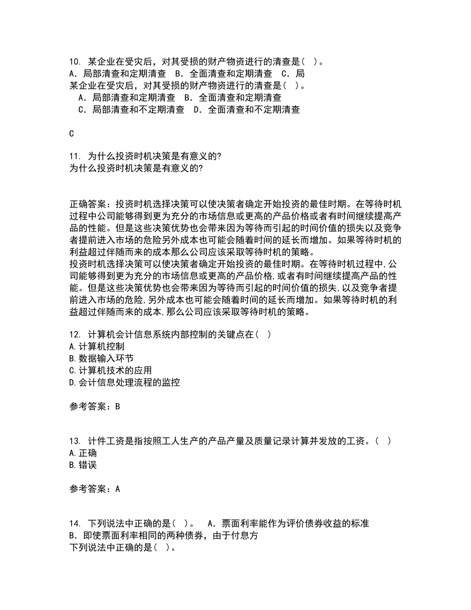 东北大学2022年3月《电算化会计与审计》期末考核试题库及答案参考68_第3页