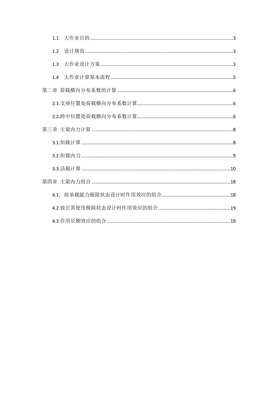 混凝土桥大作业(一).docx_第2页