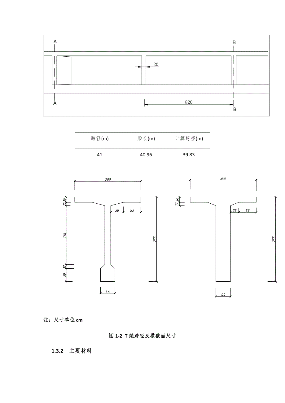 混凝土桥大作业(一).docx_第4页