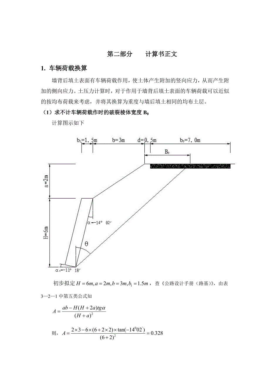 路基路面课程设计完整版_第4页