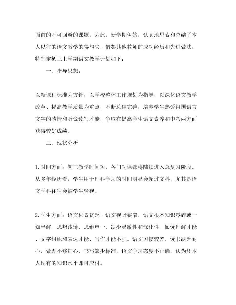 2023新人教版八年级小班数学教学工作参考计划范文.docx_第5页