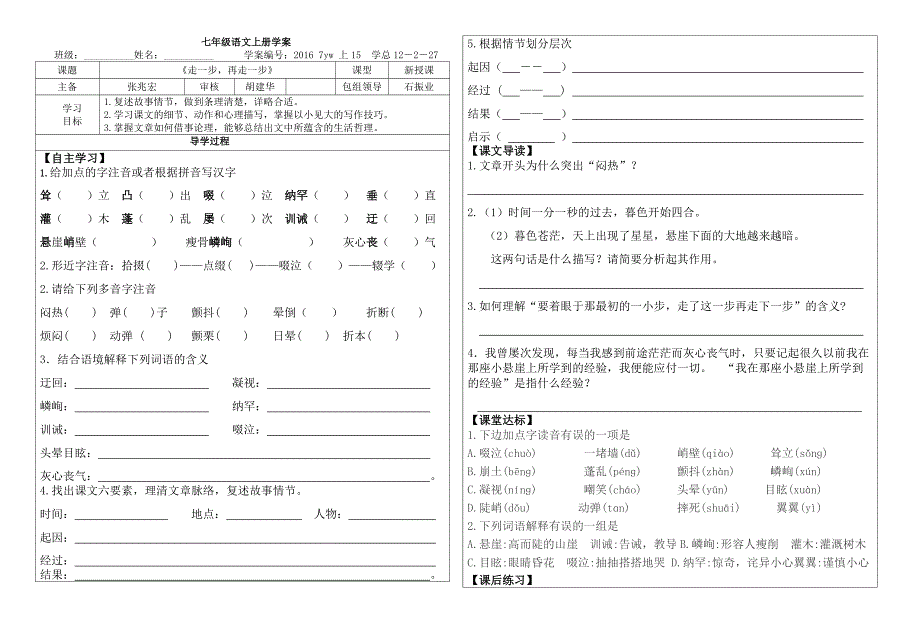 《走一步再走一步》导学案(教育精_第1页