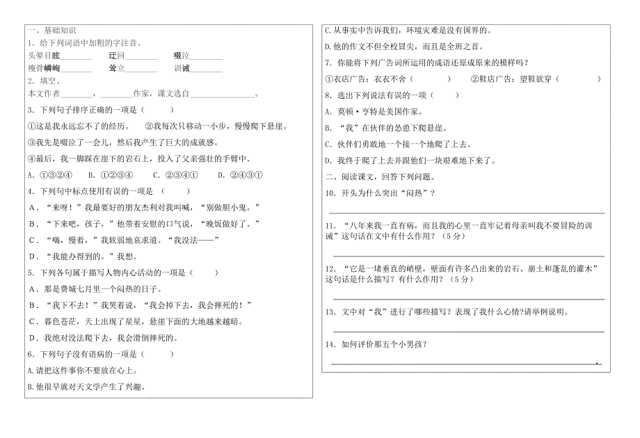 《走一步再走一步》导学案(教育精_第2页