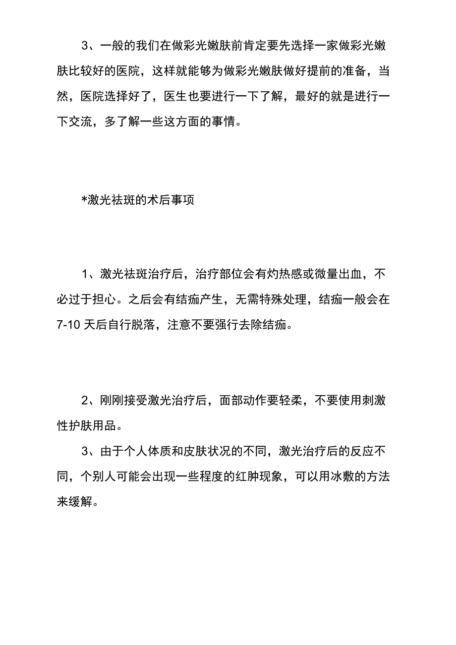 激光祛斑的危害_第4页