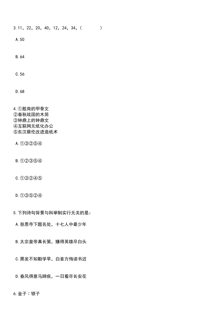 2023年05月上海商学院招考聘用商务外语学院院长笔试题库含答案附带解析_第2页