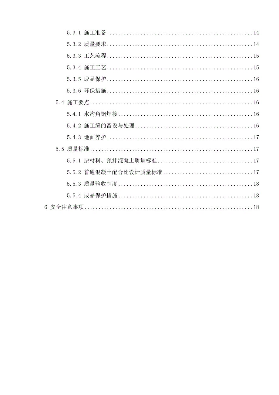 广东地铁一号线地面工程施工方案.docx_第3页