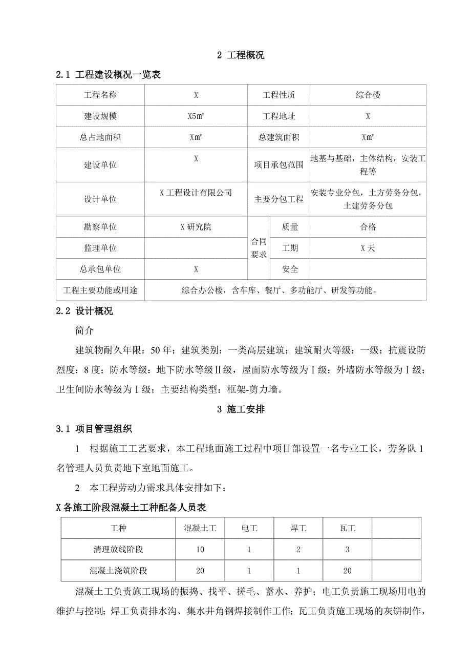 广东地铁一号线地面工程施工方案.docx_第5页