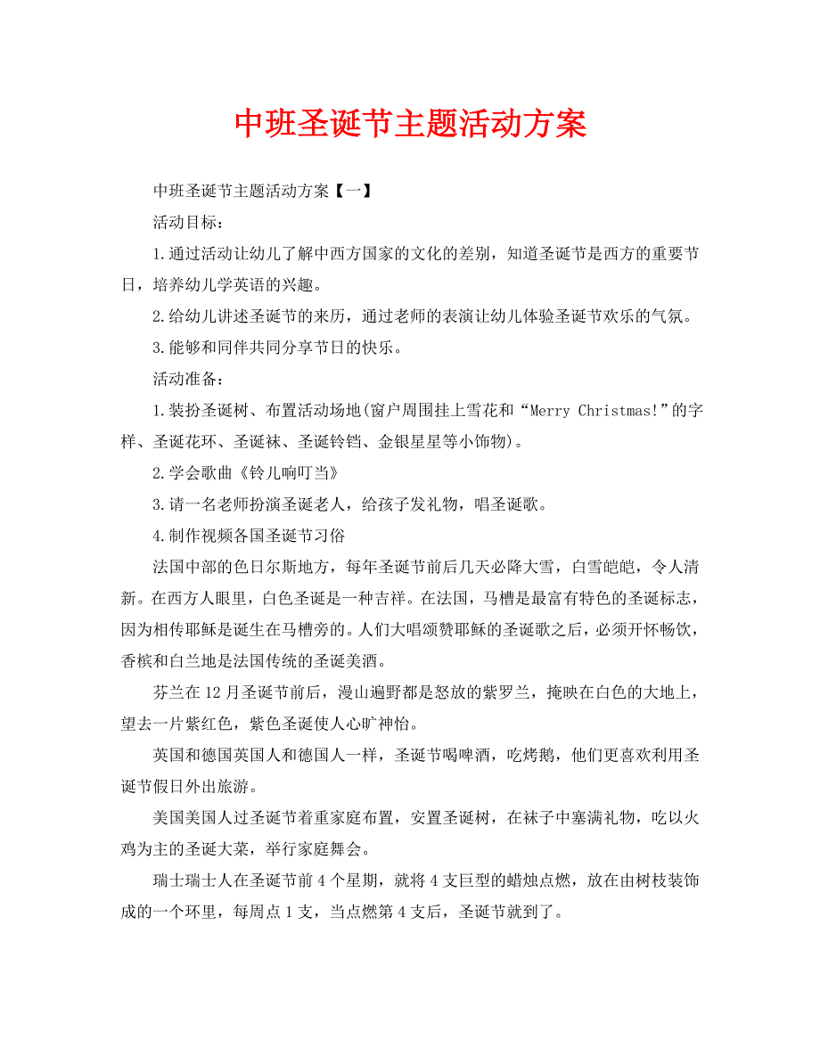 中班圣诞节主题活动方案_第1页