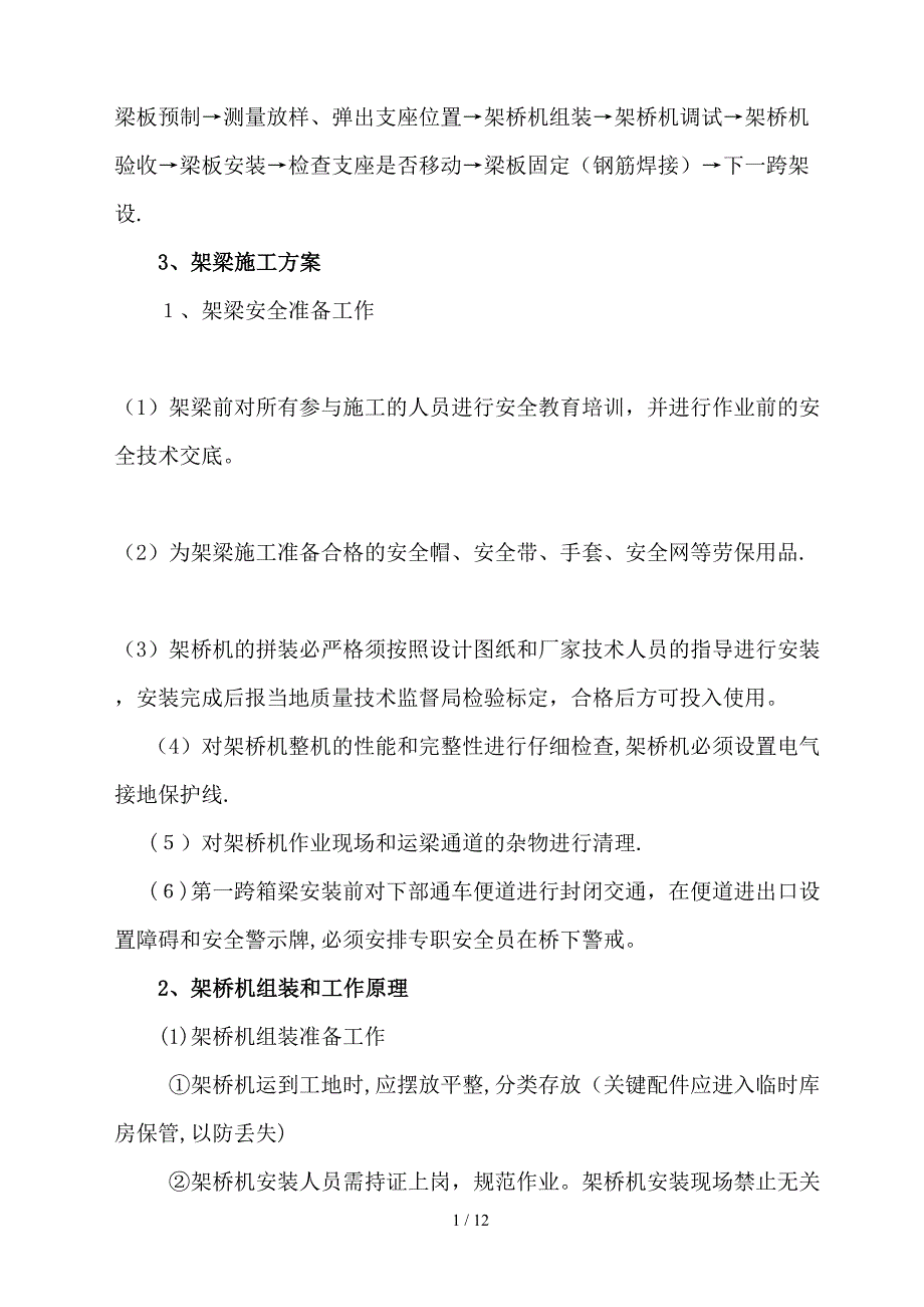 25m箱梁架设安全专项施工方案资料_第2页