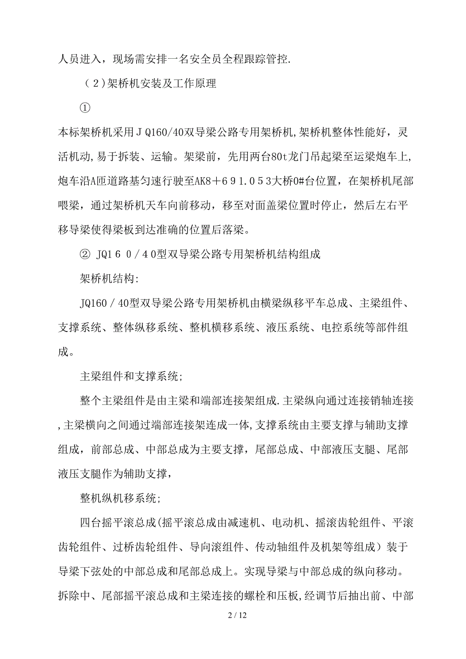 25m箱梁架设安全专项施工方案资料_第3页