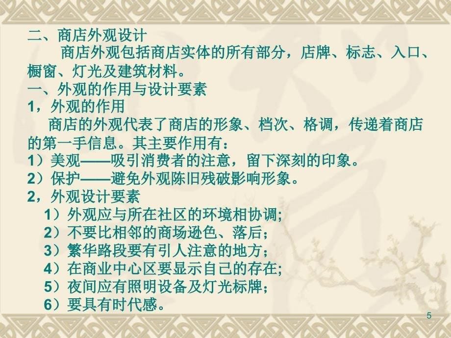 第六章、商业设计_第5页