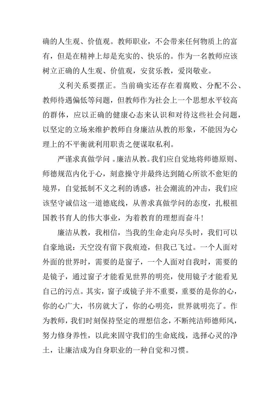 2023年教师依法执教心得体会,教师依法执教培训心得（完整）_第4页