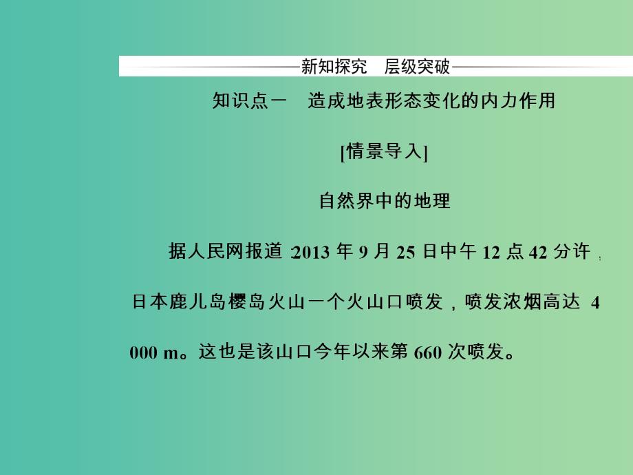 高中地理 第二章 第三节 地壳的运动和变化课件 中图版必修1.ppt_第4页