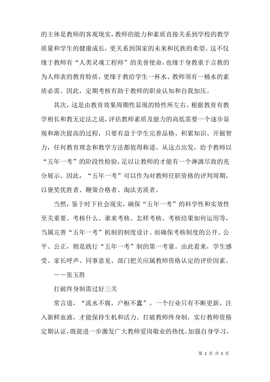 打破教师资格终身制_第2页