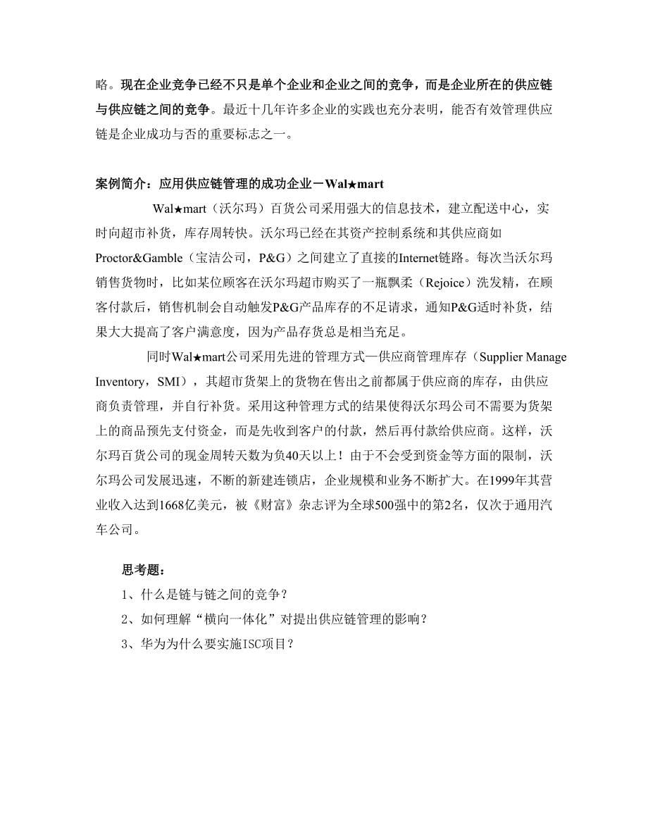 华为业务变革项目ISC学习资料_第5页