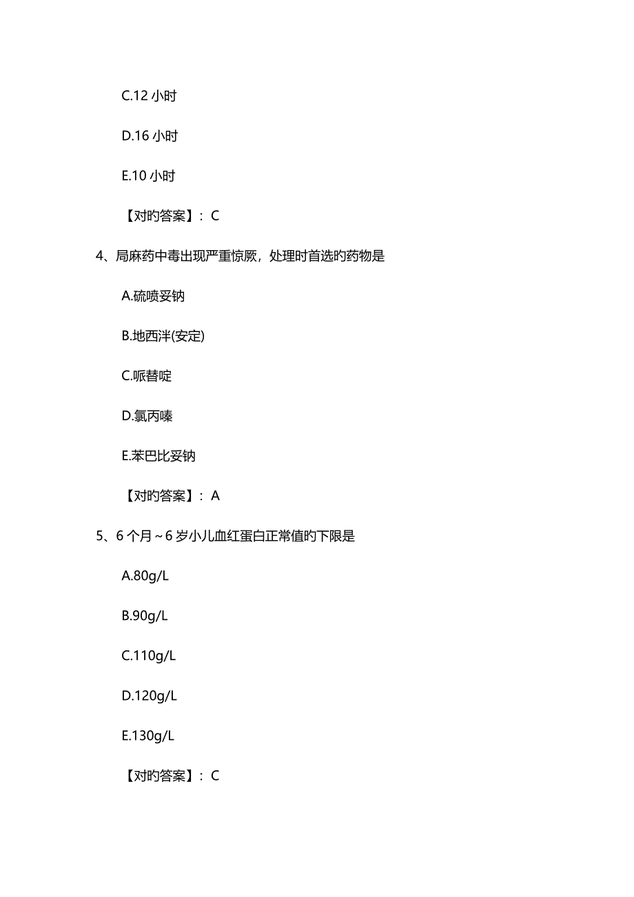 2023年初级护师考试题目练习_第2页