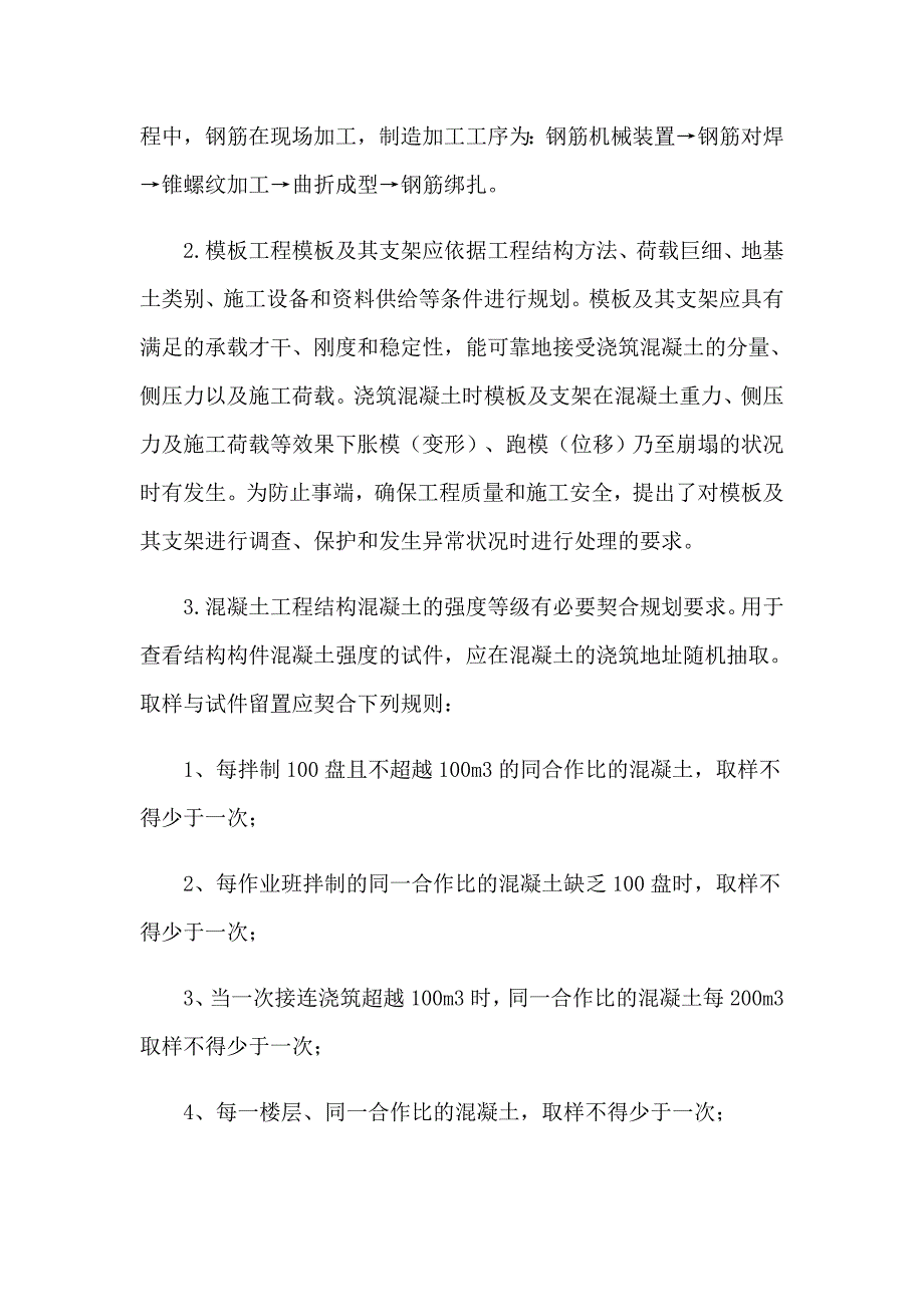 2023年精选建筑专业的实习报告四篇_第2页