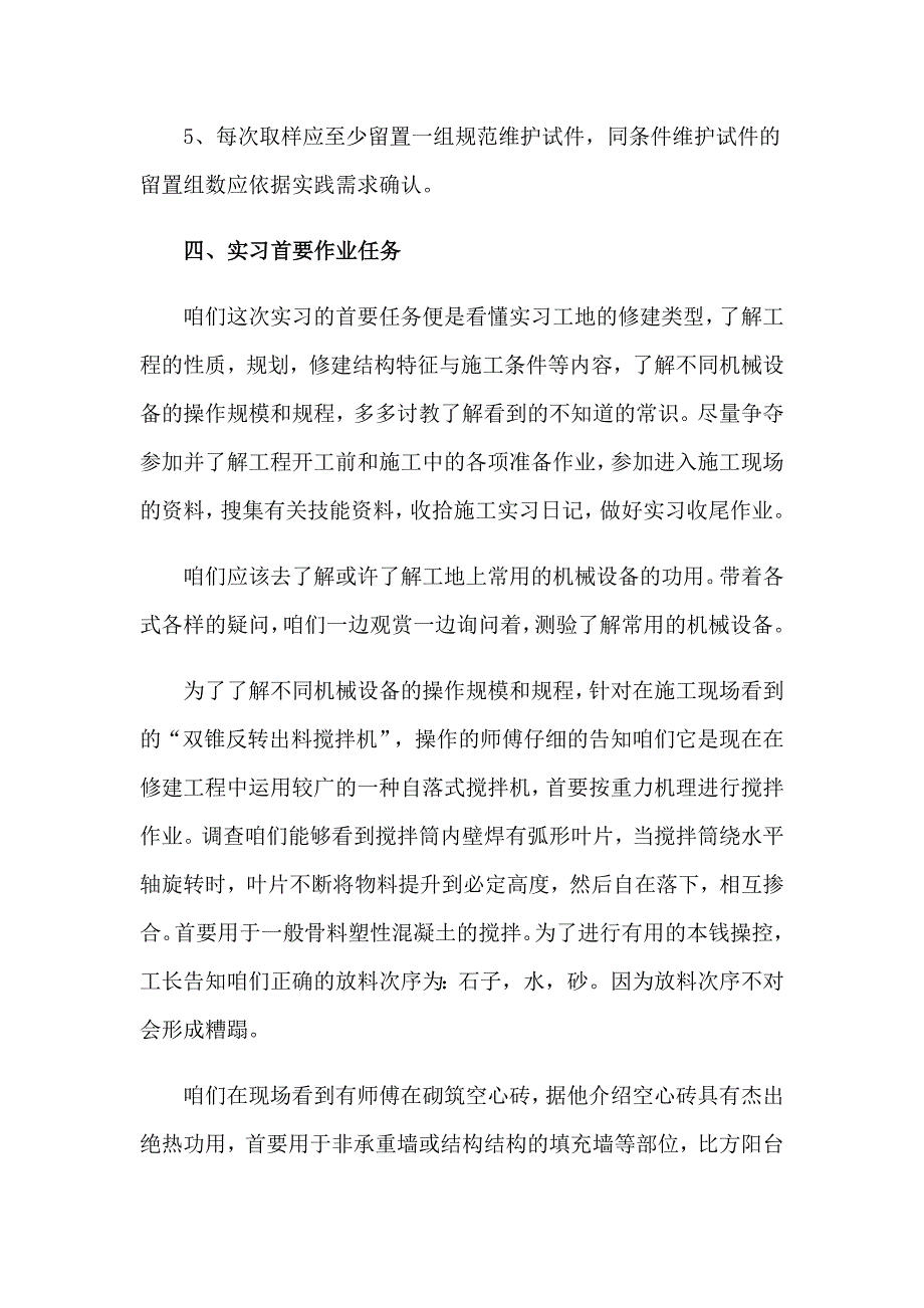 2023年精选建筑专业的实习报告四篇_第3页