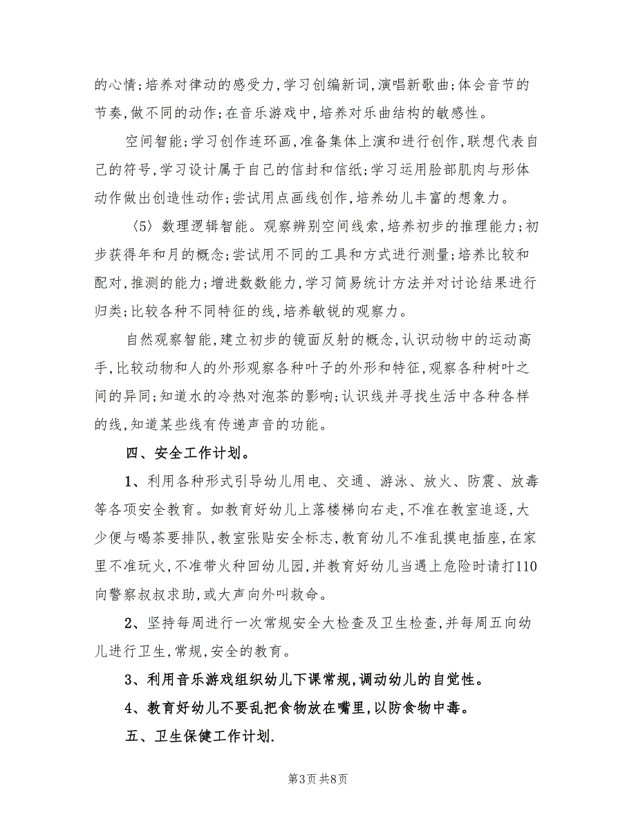 幼儿园中班教学计划表2022(2篇)_第3页