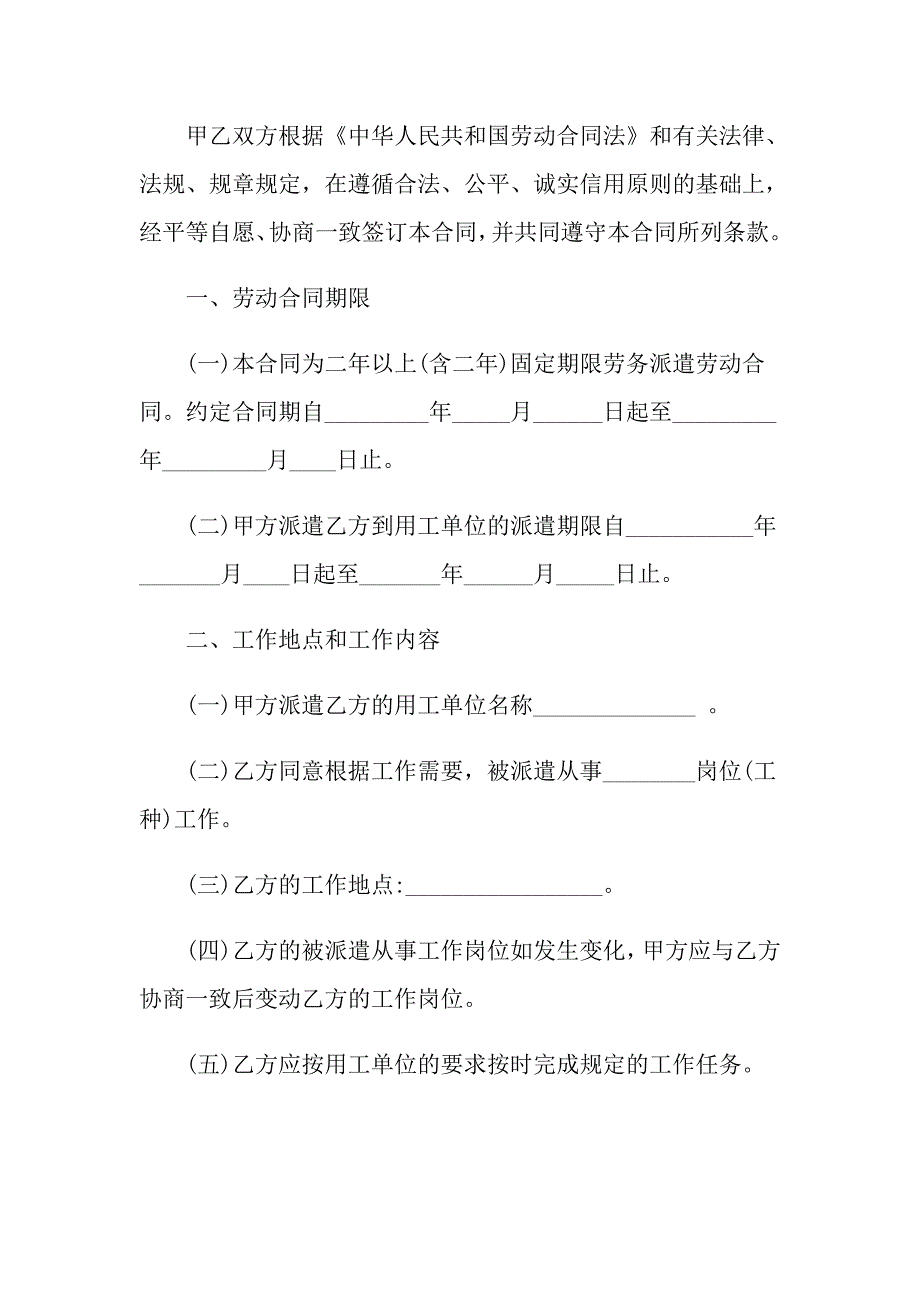 正式的劳务派遣合同格式_第2页